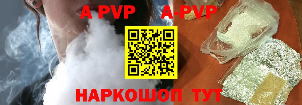 A-PVP Crystall  A-PVP СК  Вход с VPN  Alpha-PVP мука  Мценск 