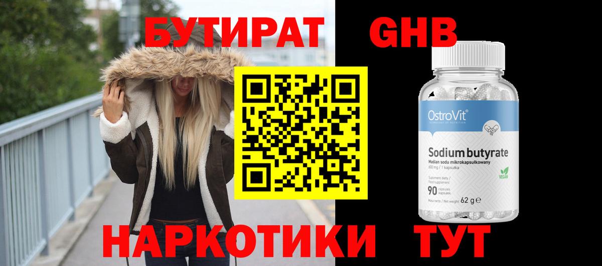 Бутират 1.4BDO Мценск