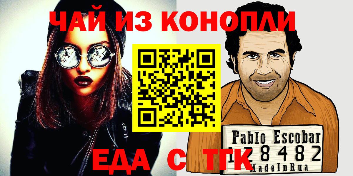 Еда ТГК марихуана  Вход с VPN  Мценск 