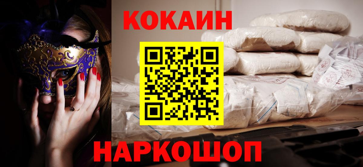 COCAIN 97% Мценск