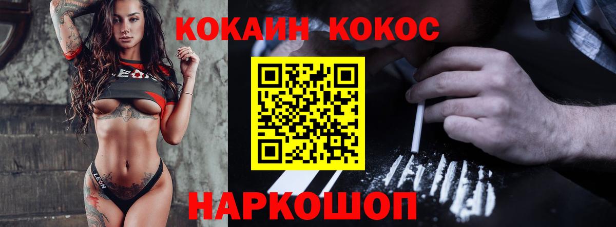 Мценск  COCAIN  Cocaine Fish Scale  Вход с VPN  Cocaine 97% 