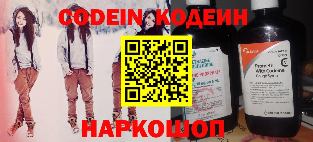 Codein Purple Drank Мценск