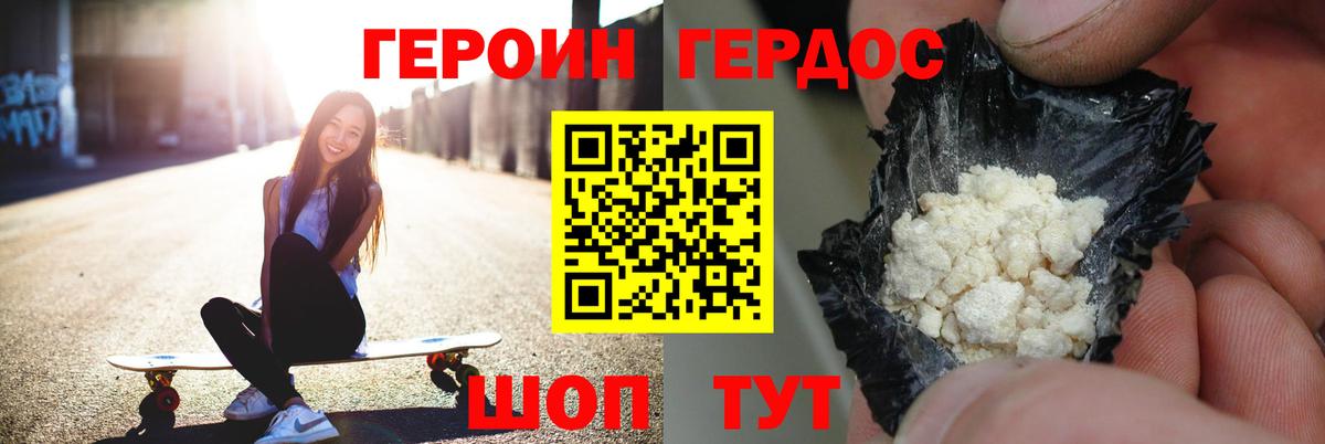 Героин белый Мценск