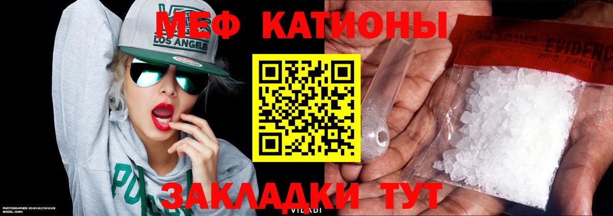 Мефедрон мука  Вход с VPN  Меф  Меф mephedrone  Мценск 
