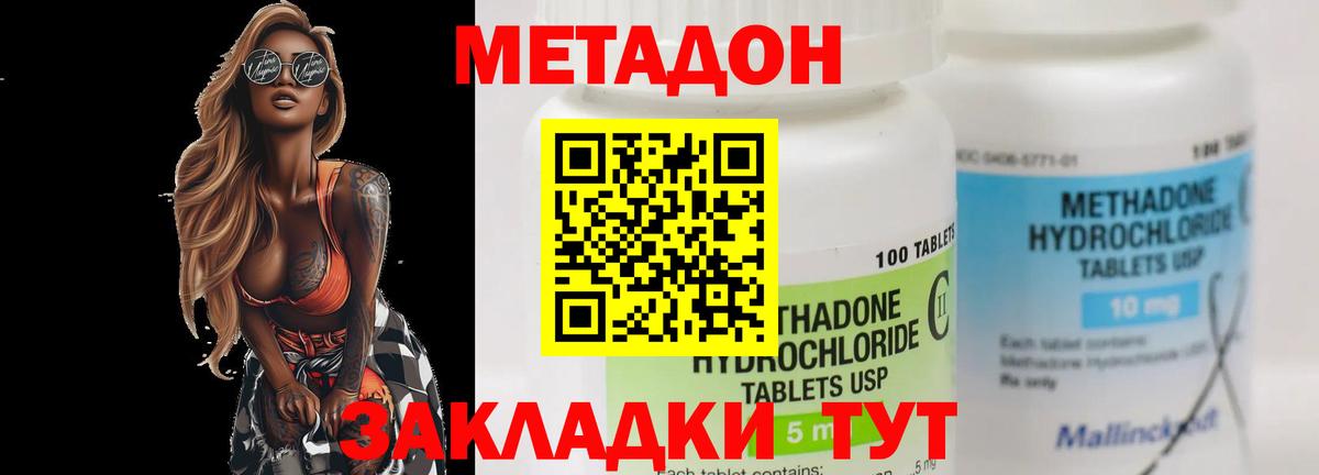 Метадон methadone Мценск