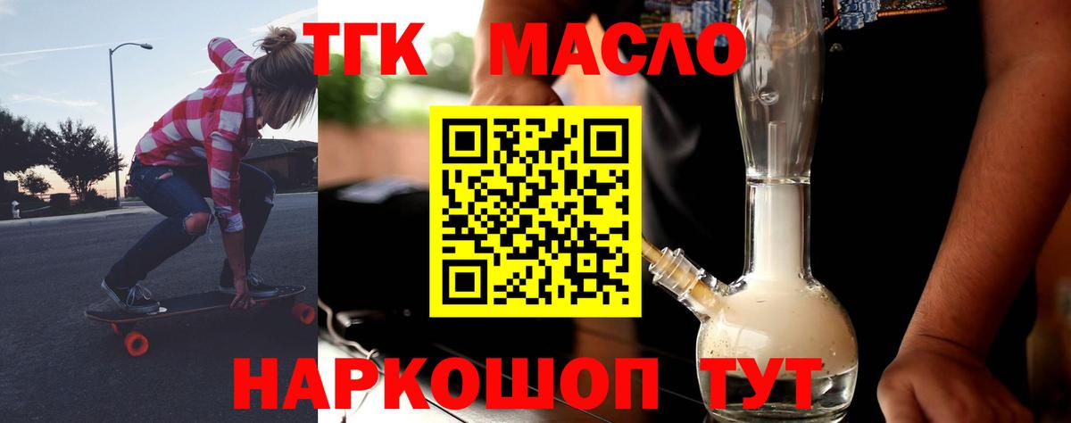 Мценск  ТГК THC oil  ТГК концентрат  Вход с VPN 